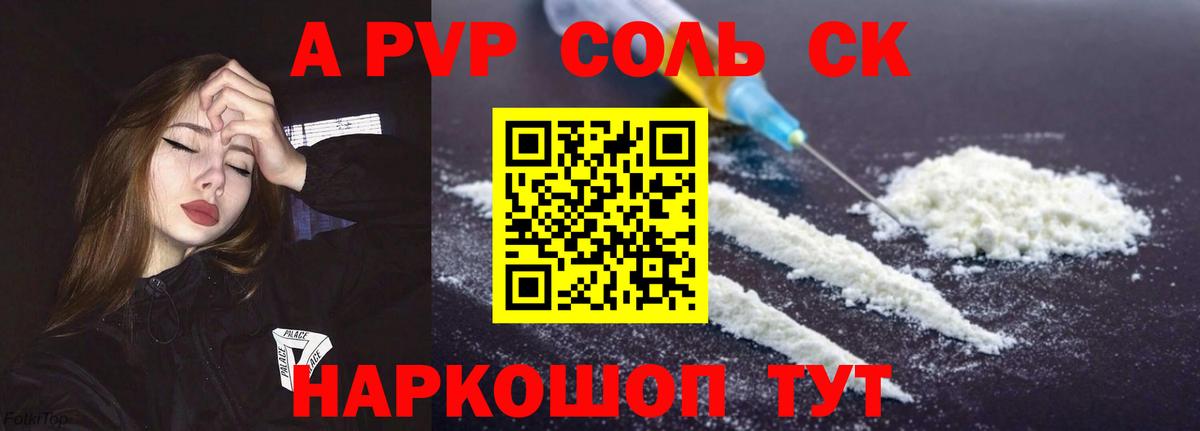 Alfa_PVP крисы CK  Alpha PVP СК КРИС  Сердобск  Вход с VPN  наркота  Alpha-PVP кристаллы 