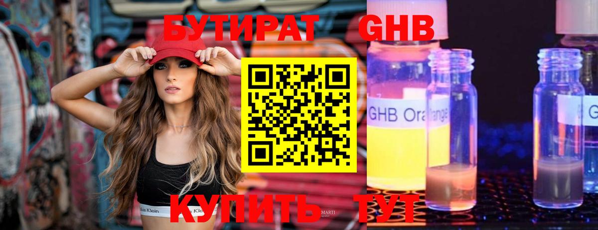 БУТИРАТ  БУТИРАТ жидкий экстази  Вход с VPN  Сердобск 