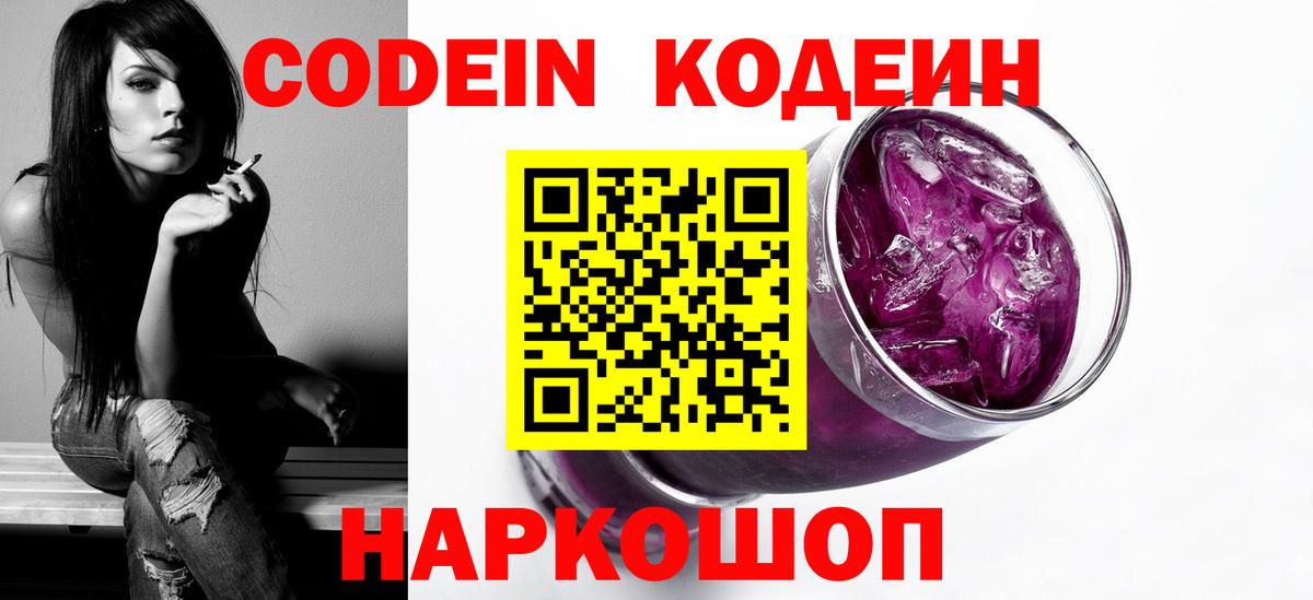 Codein напиток Lean (лин)  Вход с VPN  Сердобск  Кодеиновый сироп Lean напиток Lean (лин) 