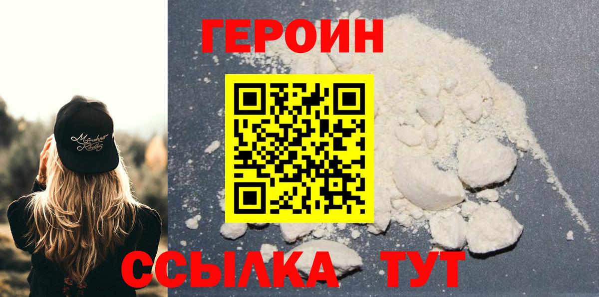 ГЕРОИН Heroin  Вход с VPN  Сердобск 