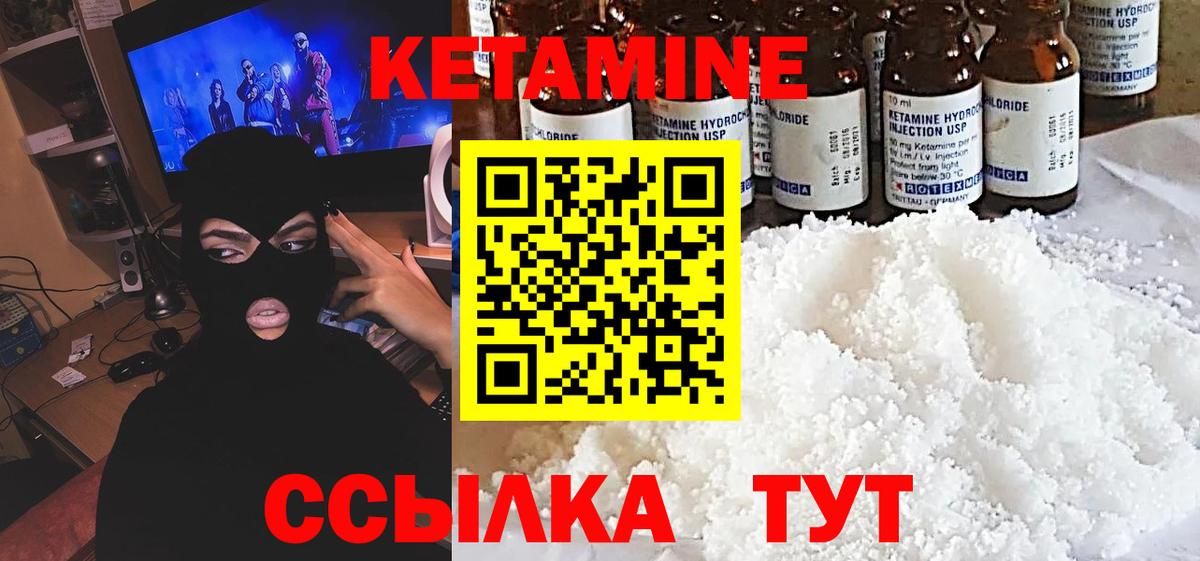 КЕТАМИН ketamine Сердобск