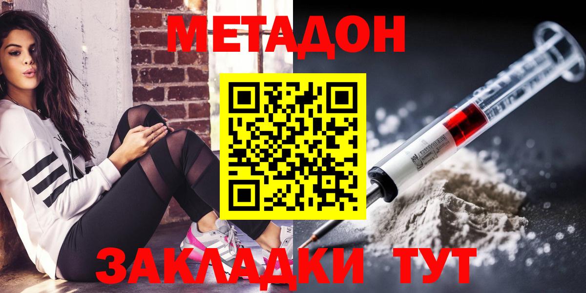 Метадон мёд Сердобск